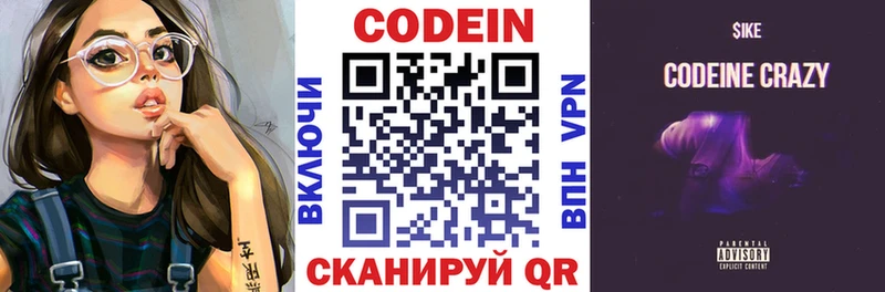 Кодеин напиток Lean (лин)  Купить где  Кирсанов 